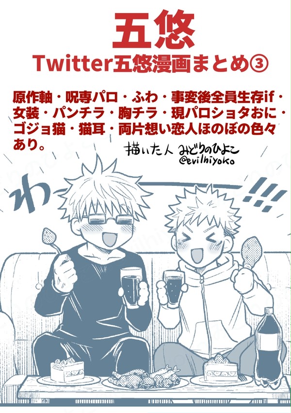 ツイログ五悠マンガまとめ③