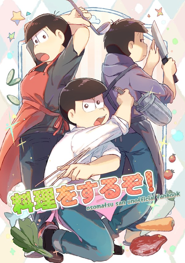 【web再録】料理をするぞ！