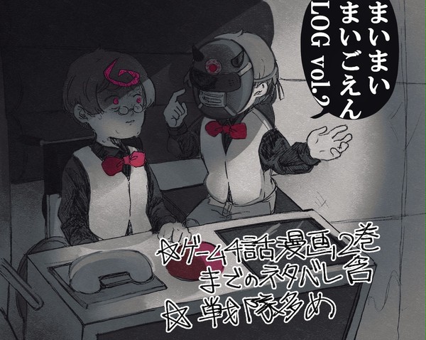 まいごえんLOG②