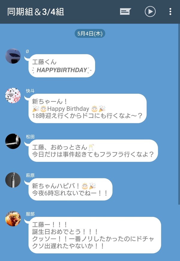 ハピバで皆から祝ってもらう新くんらいん