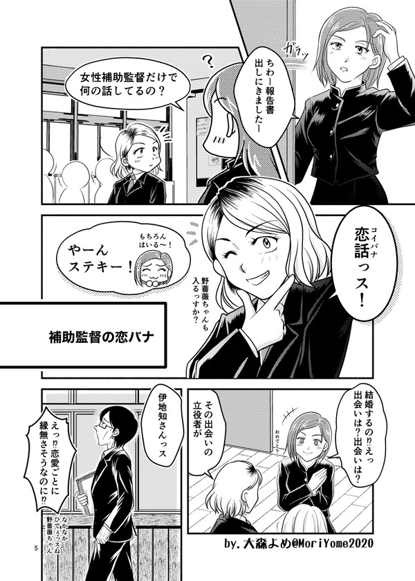 補助監督の恋バナ