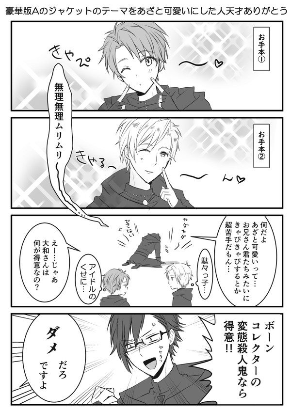 ムビナナアルバムの豪華版Aのジャケットのテーマがあざと可愛いの件