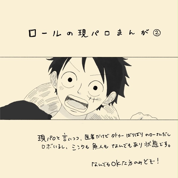 現パロールまんが②