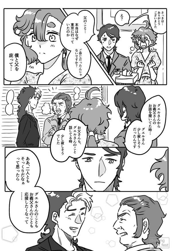 【ジェタ家とグエスレ】最終回