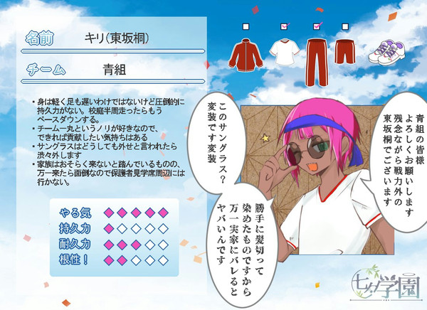 【七学】キリ【体育祭】