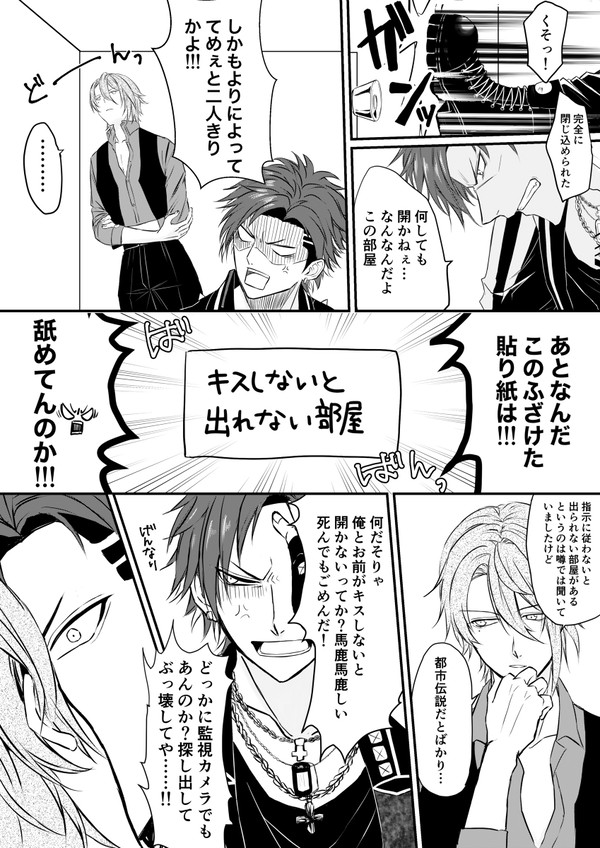 黒リンでキスしないと出れない部屋