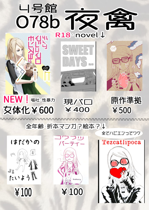 【COMICSITY大阪124】お品書き【デイテス】