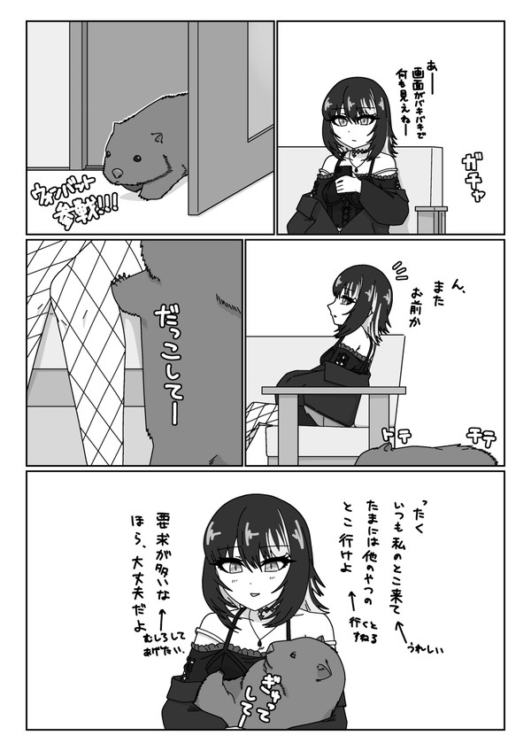 ルカがウォンバットを抱っこする話