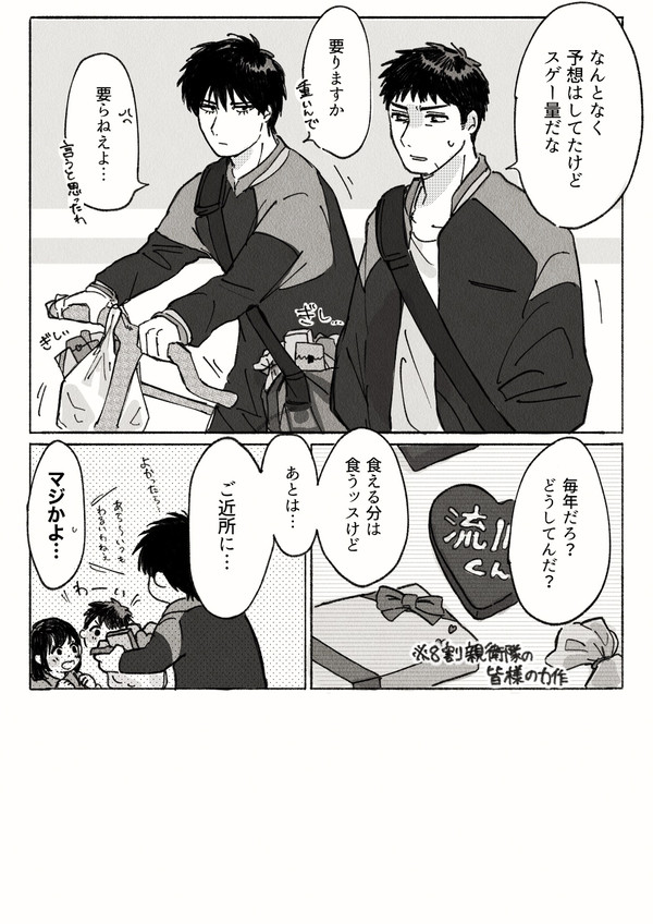 流三バレンタイン漫画