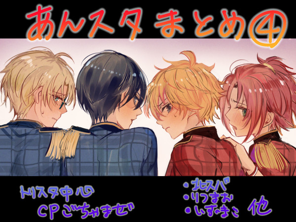 あんスタらくがきまとめ④【R18有】