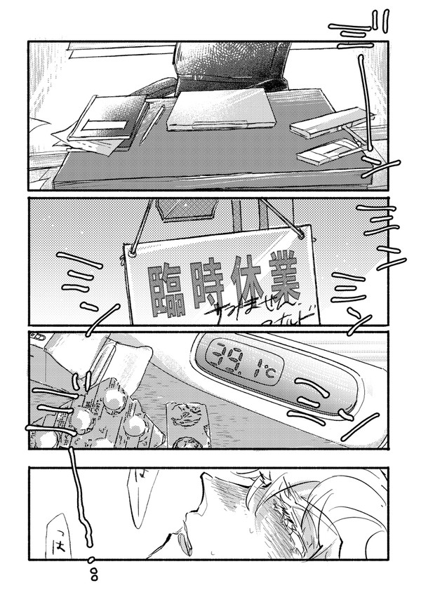 夏風邪をひく口ナルドくんの話