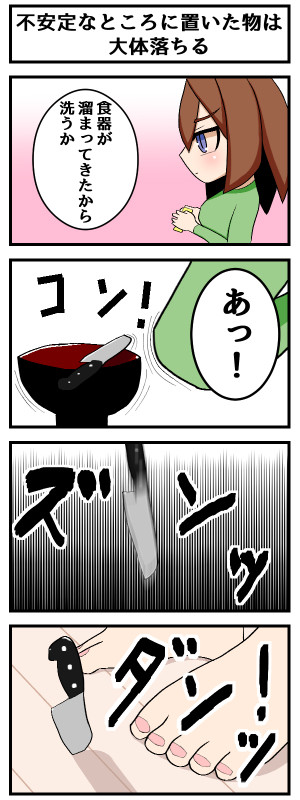 絵日記013 不安定なところに置いたものは大体落ちる
