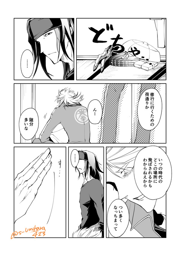 旅立ち前夜