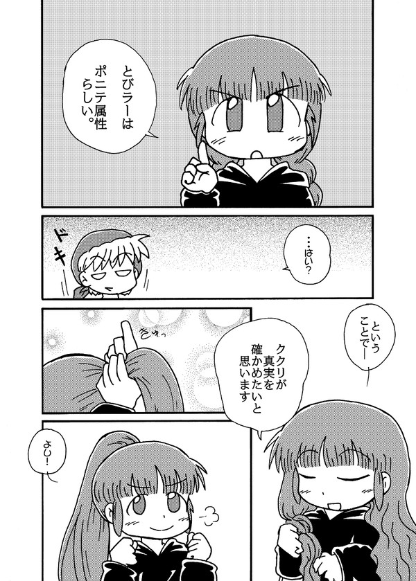 ククリとポニーテール①