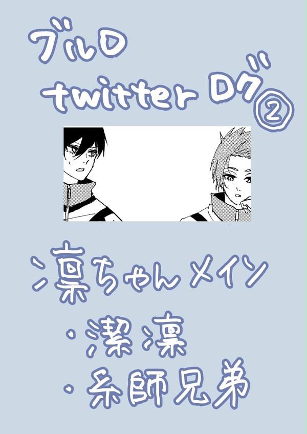 ブルロついろぐ2
