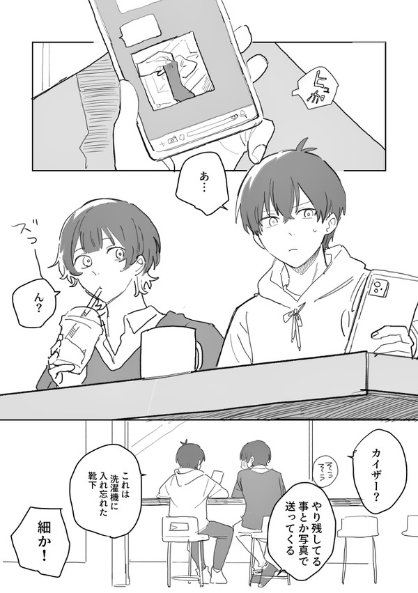 【カイ潔】わすれもの