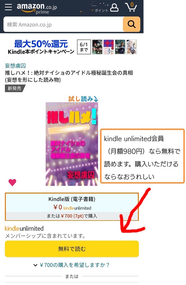 『推しハメ！』の購入方法