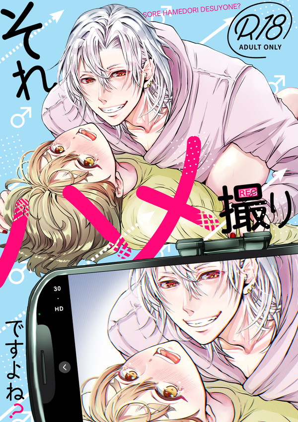 それハメ撮りですよね？【新刊サンプル】