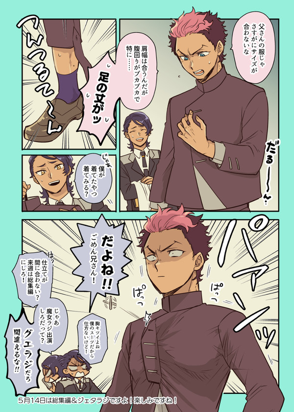 水魔女ツイログ＃5