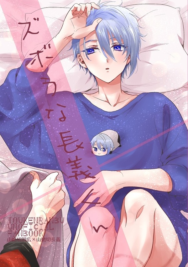 【web再録】ズボラな長義くん【くにちょぎ】
