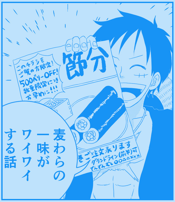 節分まんが