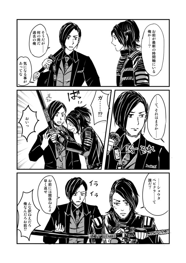 時空を越えて