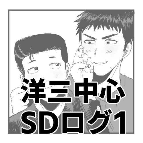 スラダンログ1