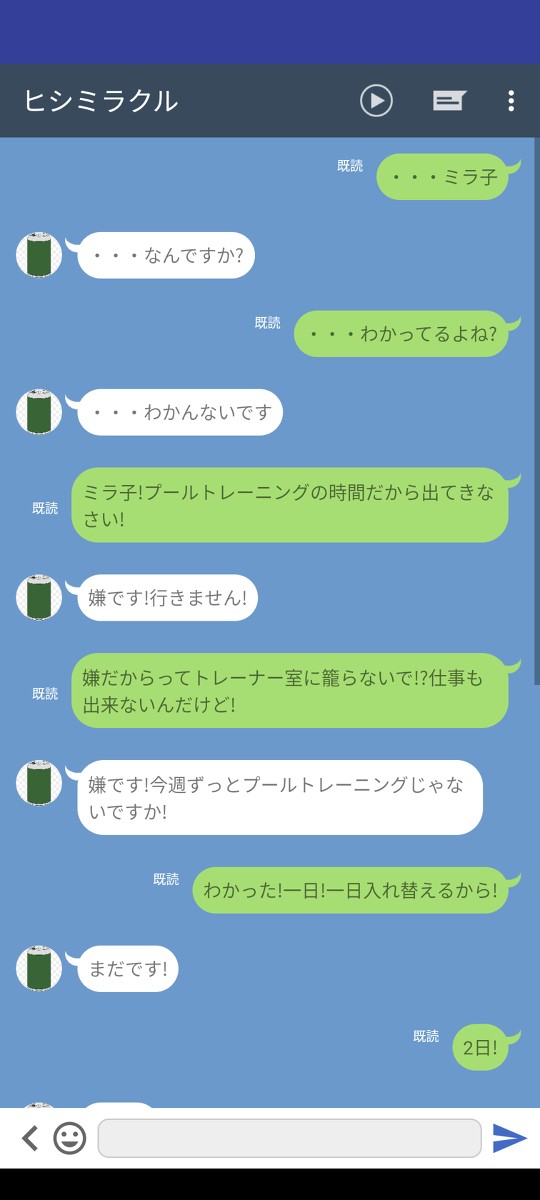 ヒシミーとシミトレのお話