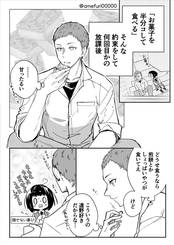 【桃とら⑧】何度も呼んじゃいそう