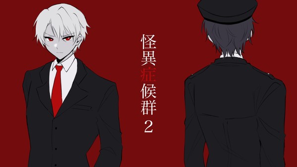 怪異log