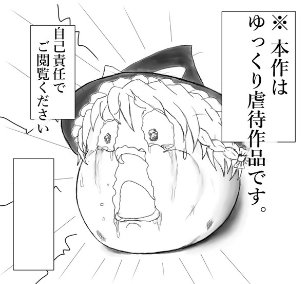 まりちゃかわいい【ゆっくり虐待注意】