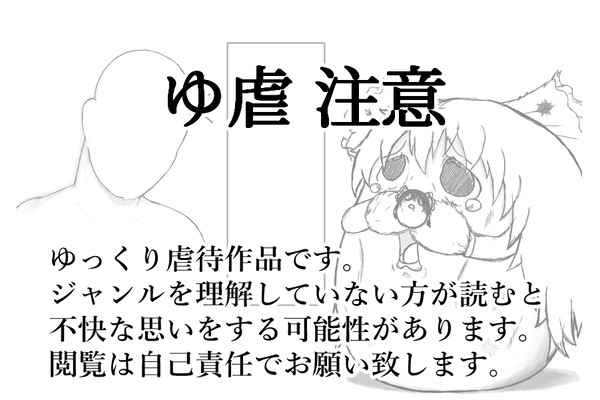 おそらのゆっくりプレイスなんて存在しない【ゆっくり虐待注意】