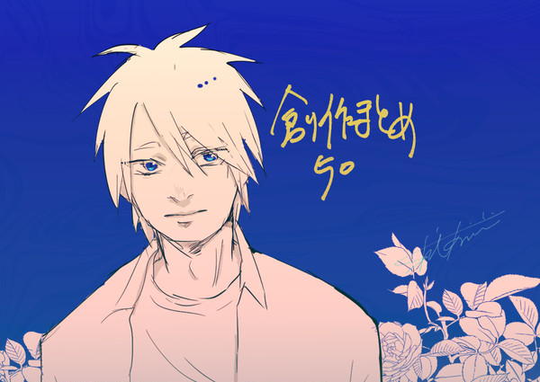 創作まとめ50