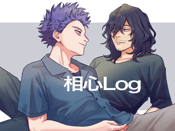 相心ログ