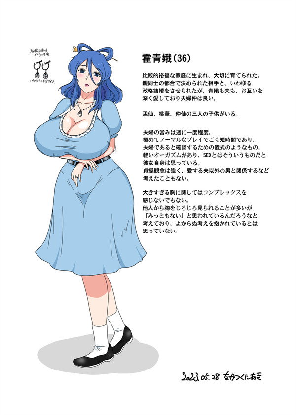 霍青娥さん36歳
