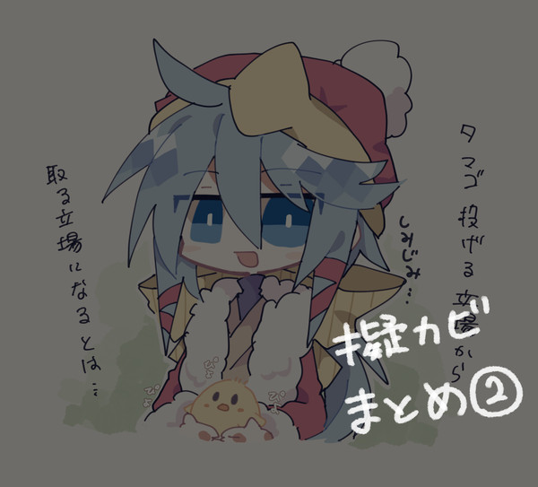 擬カビまとめ②