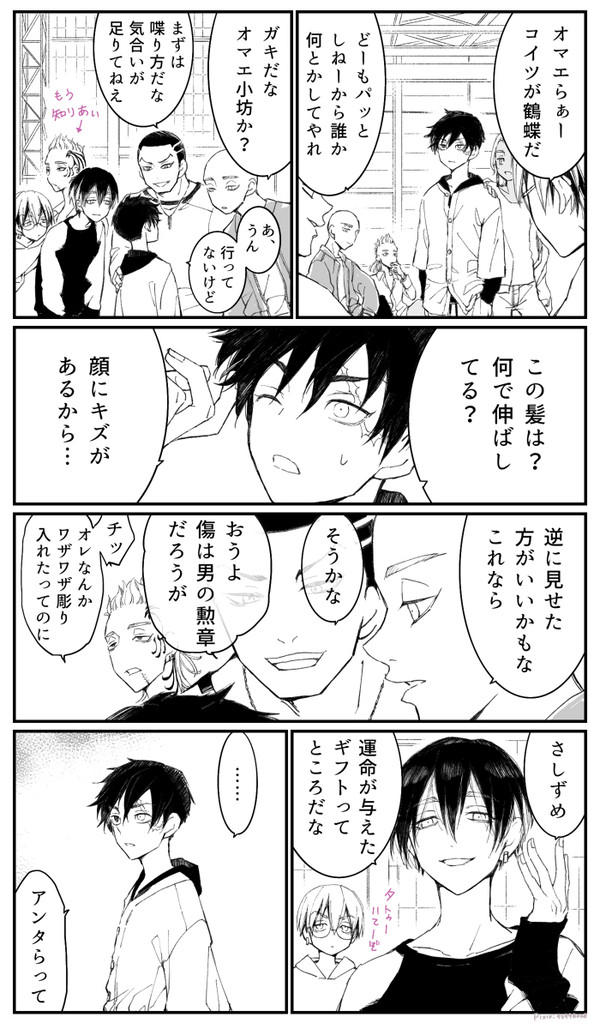 鶴蝶と極悪