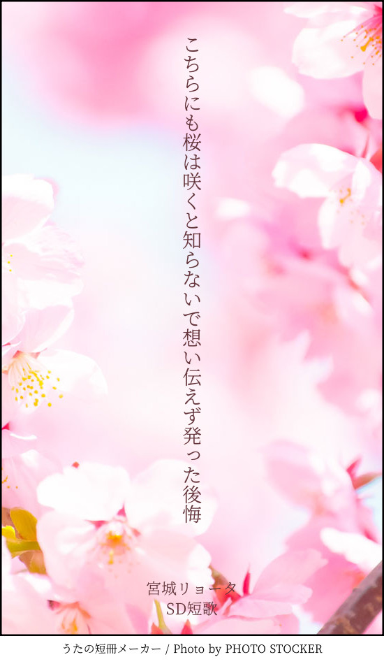 SD短歌　リョヤス