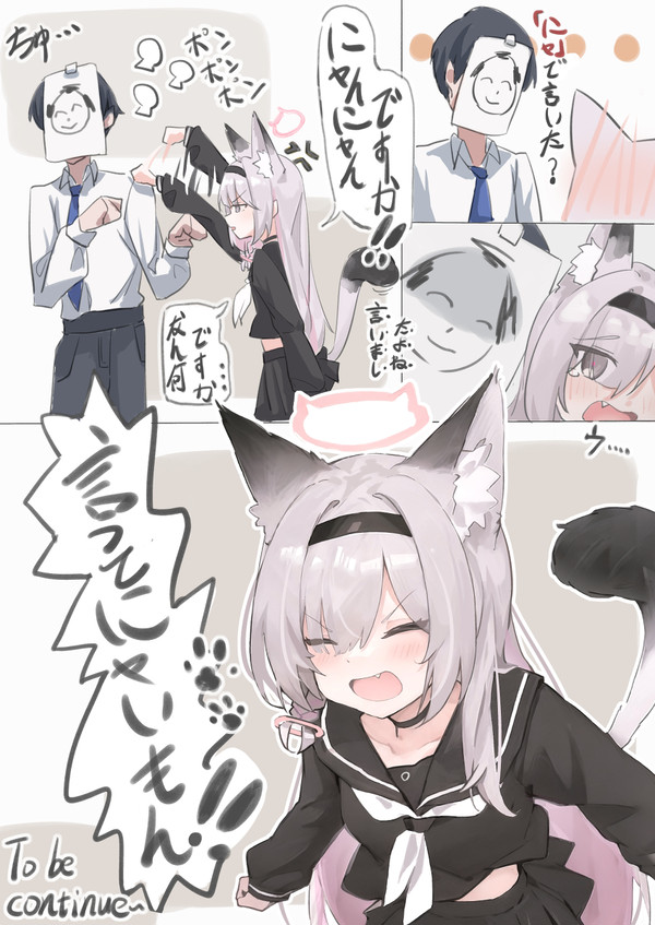 「猫化アプリ、その二」