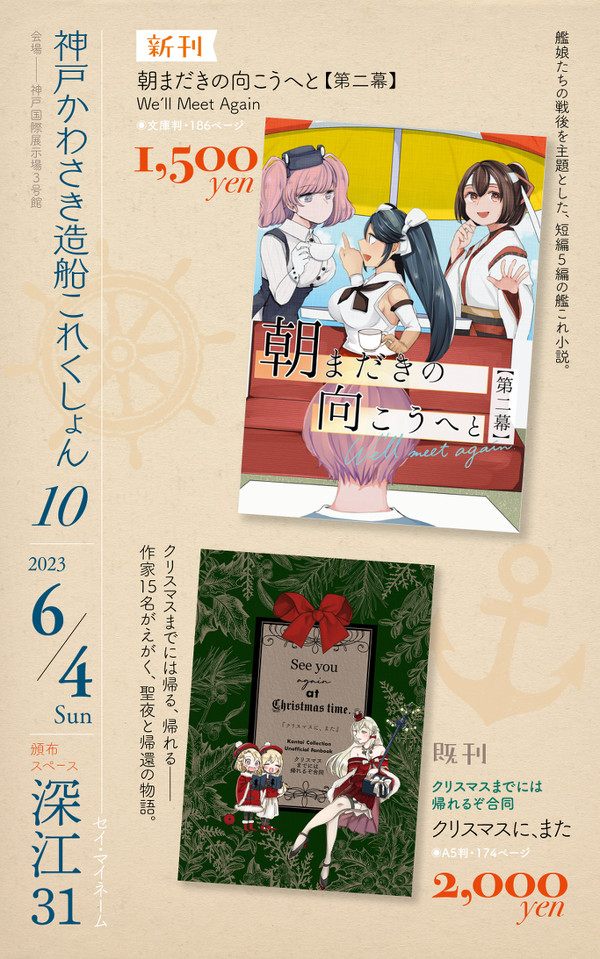 神戸かわさき造船これくしょん10お品書き