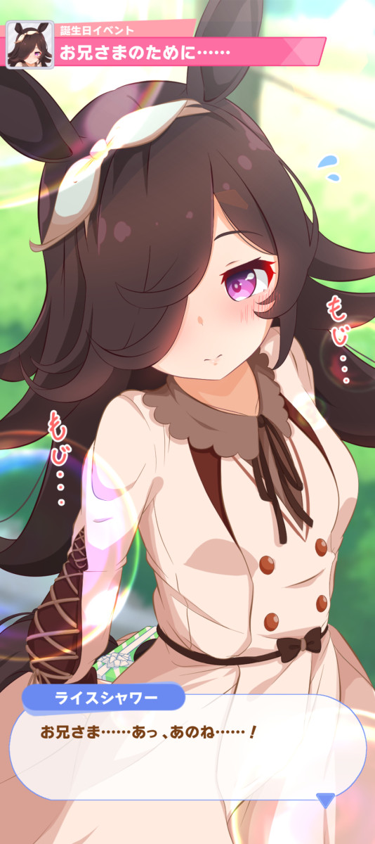 ライスシャワーちゃん