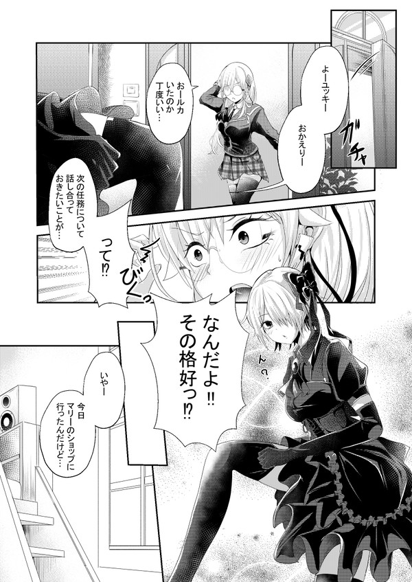 ゴス森さん、妄想の彼方より