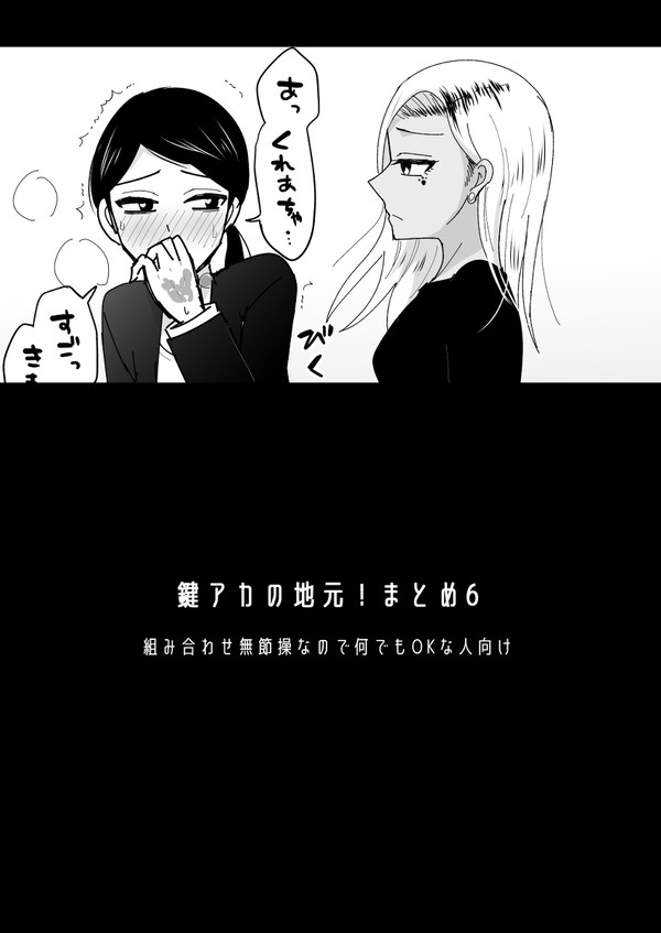 鍵アカログ6
