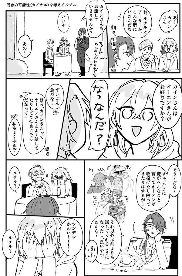 カイオエなのオーカイなのどっちが好きなの