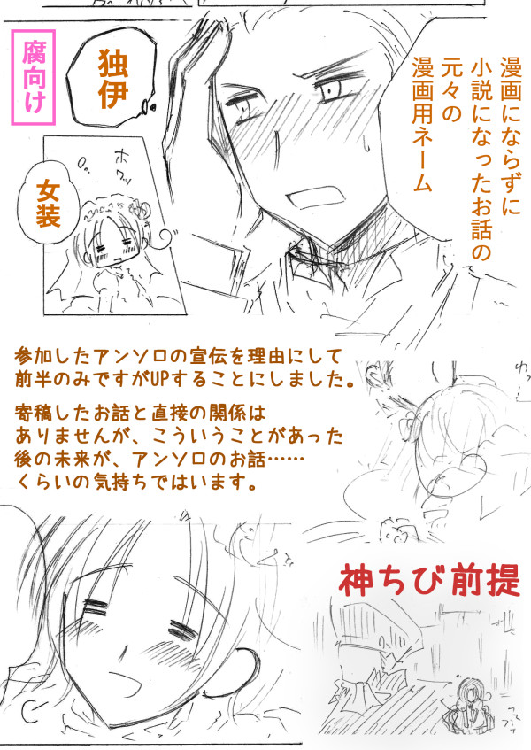 【独伊、神ちび前提】おしらせと過去作の漫画用ネーム(13/28)