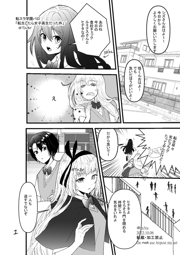 私立！テンペスト学園（パロディ）