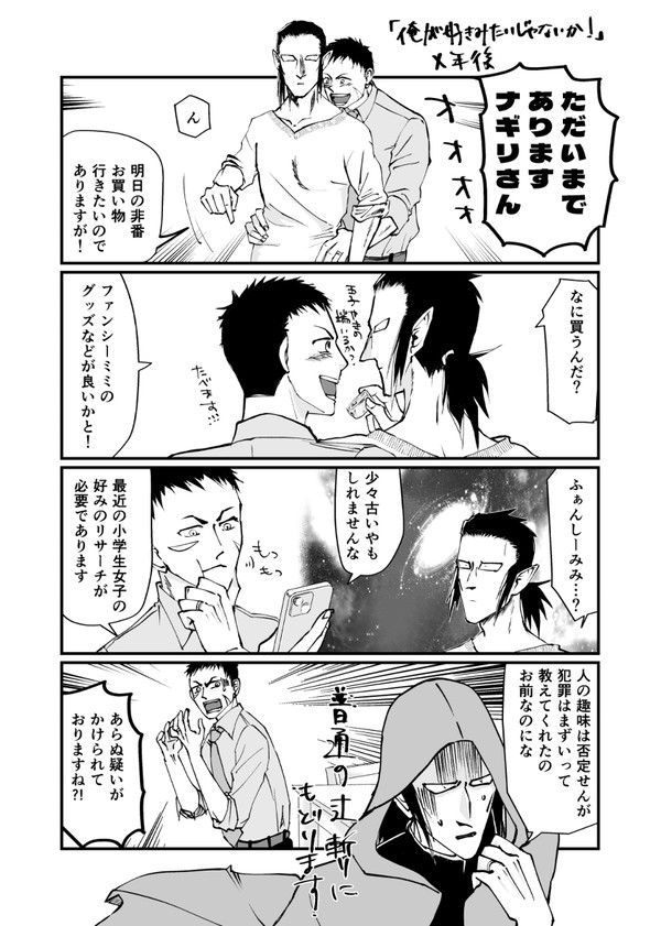 官ナギ本「俺が好きみたいじゃないか！」の後日談