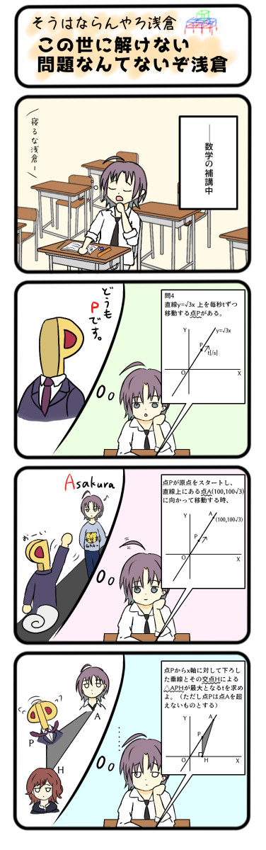 そうはならんやろ浅倉 03