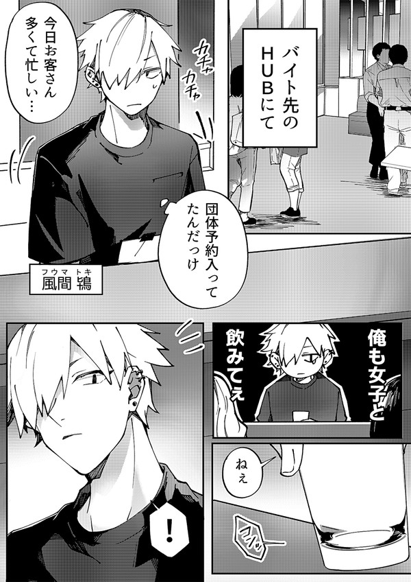 双子俳優と同じゼミだと思い出した話①~③