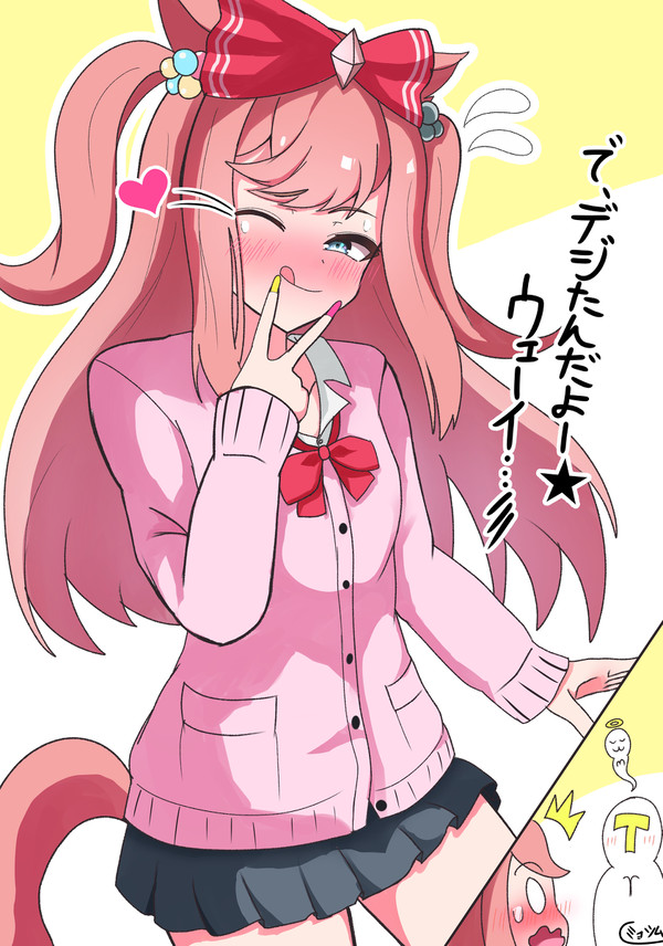 ギャルデジたん